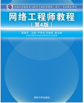 网络工程师教程pdf
