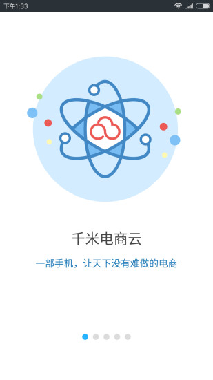 千米电商云app