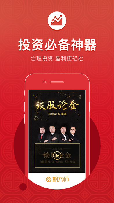 期大师app