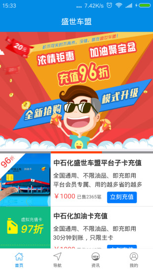 盛世车盟
