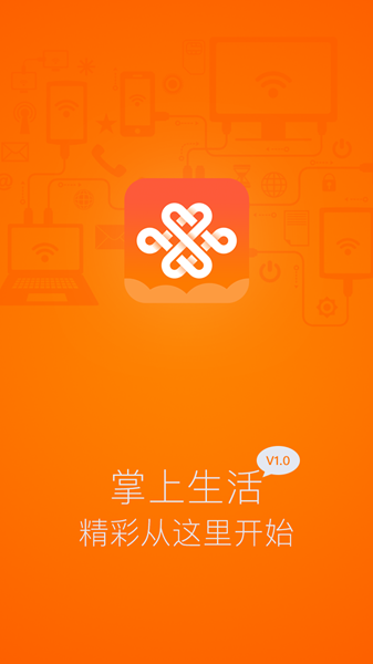 联通行销app