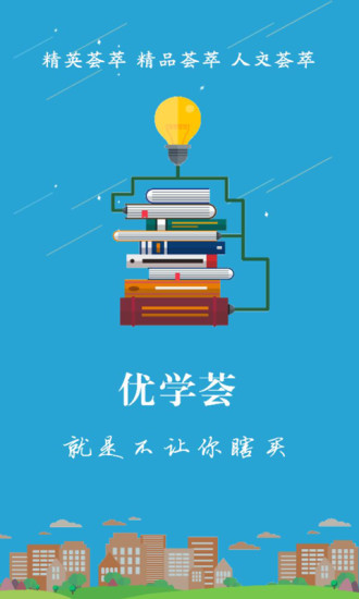 优学荟