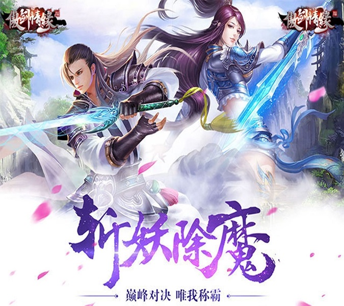 傲剑情缘变态版 傲剑情缘变态版