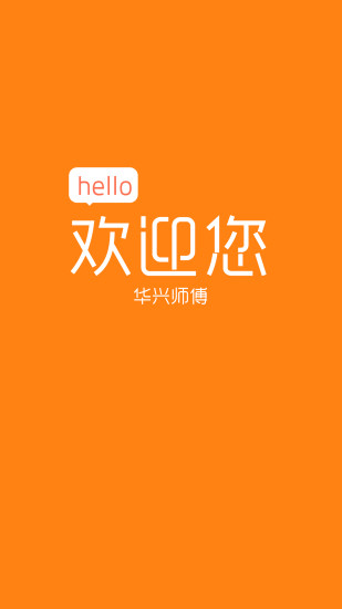华兴出行司机端