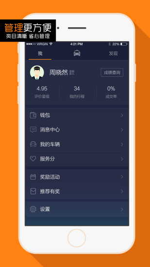 华兴出行司机端