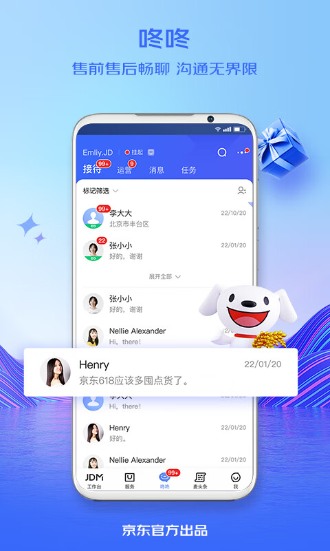 京东咚咚商家版app(京麦+咚咚)