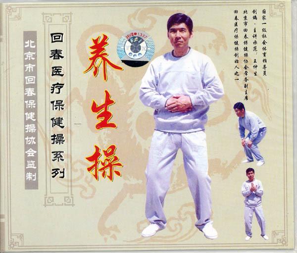 回春医疗保健38节下载