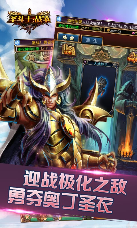 圣斗士战争变态版