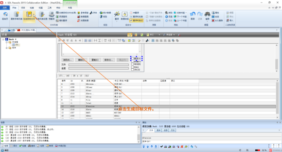 sdl passolo 2016使用教程8 sdl passolo 使用教程8