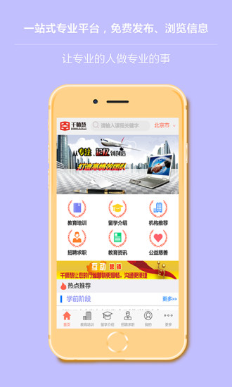 千师慧app