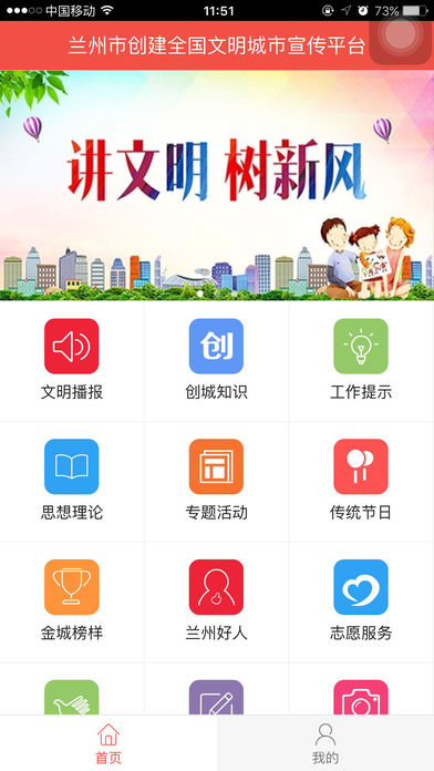 文明兰州app 文明兰州app