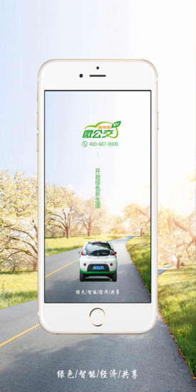 兰州微公交app