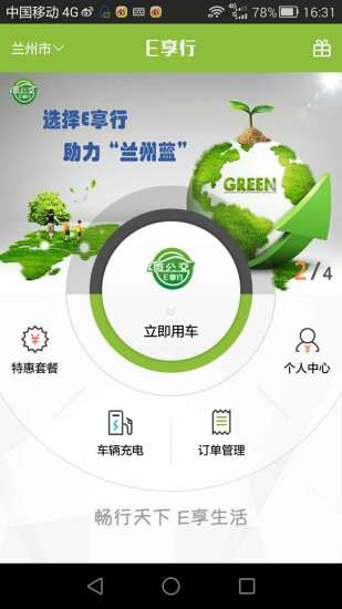 e享行微公交app