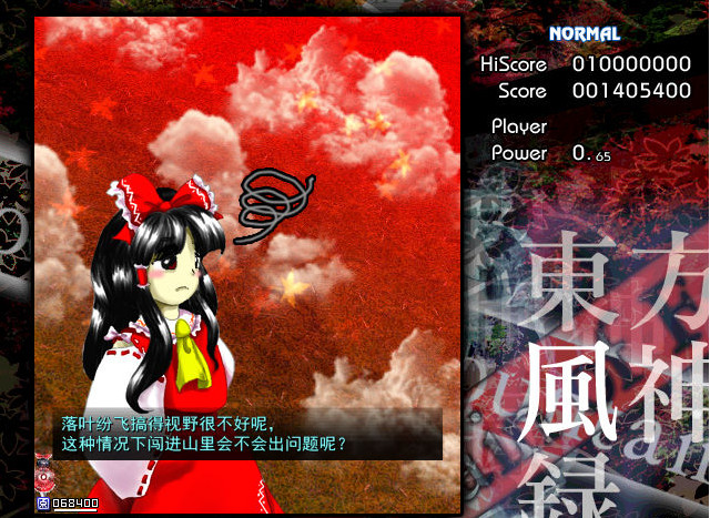 东方风神录 东方风神录
