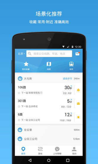 兰州公交app