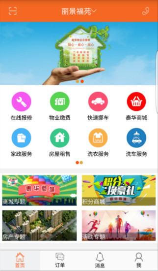 泰华幸福家app 泰华幸福家app