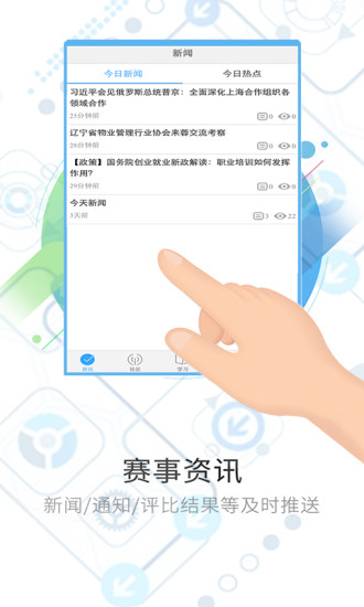 网赛通app