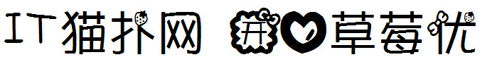 开心草莓优 开心草莓优