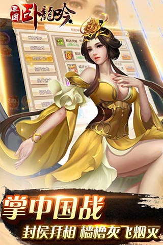 三国卧龙吟破解版 三国卧龙吟破解版
