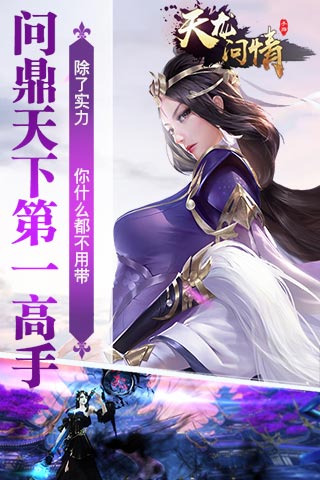 天龙问情破解版 天龙问情破解版