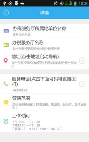 房产e办税app 房产e办税app