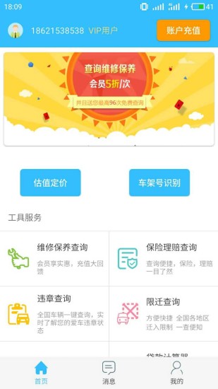 估估车车商版app