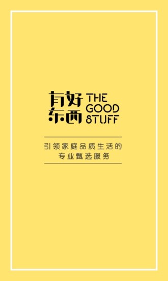有好东西app