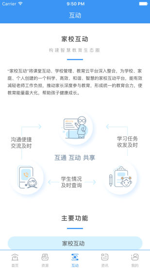福建和教育app