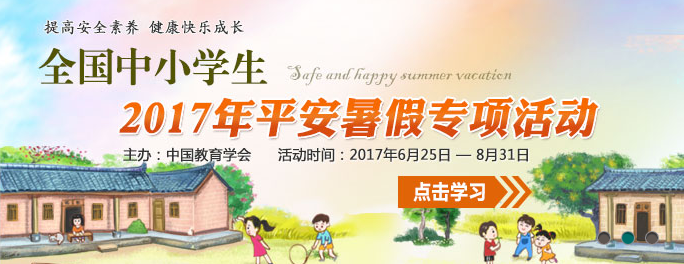 福州安全教育平台app 福州安全教育平台app