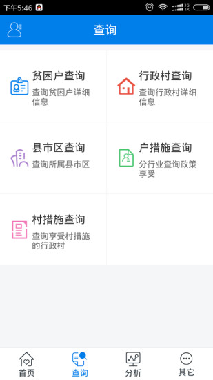 安徽精准扶贫app