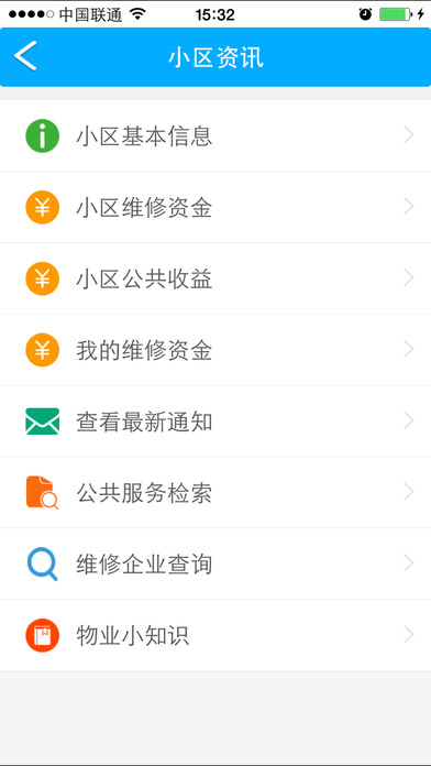 上海物业苹果版 上海物业苹果版