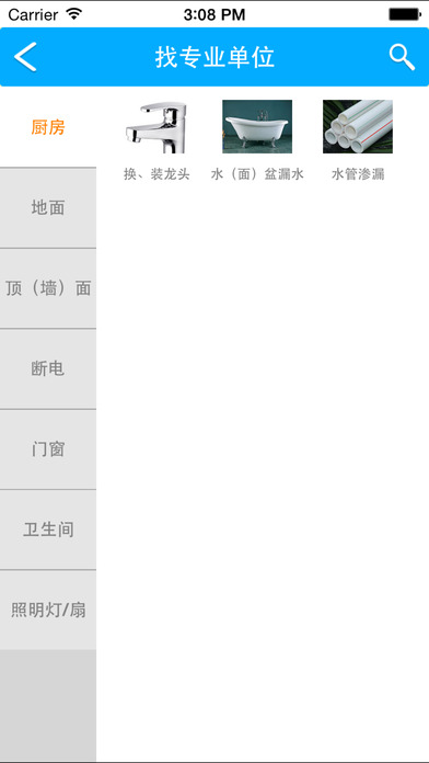 上海物业苹果版 上海物业苹果版