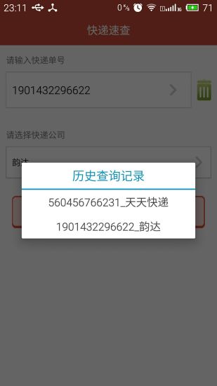 快递速查app