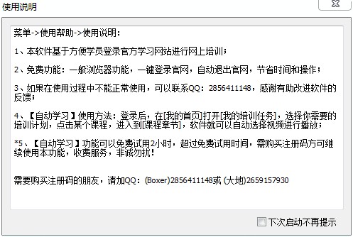 全国人社系统干部在线学习平台