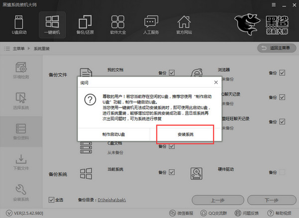 黑鲨装机大师靠谱吗