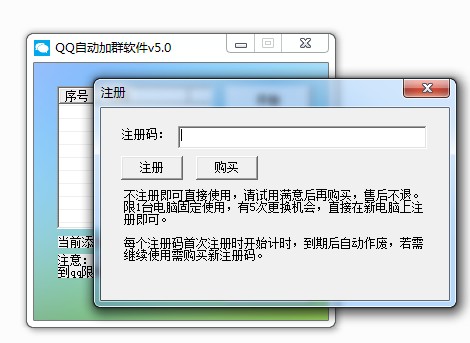 qq自动加群软件下载