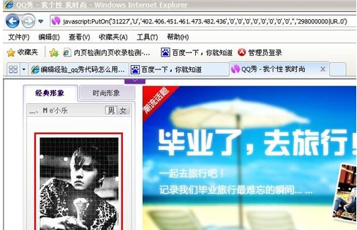 qq秀代码使用方法