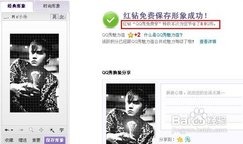 qq秀代码使用方法