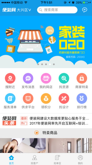 便装网商家版app