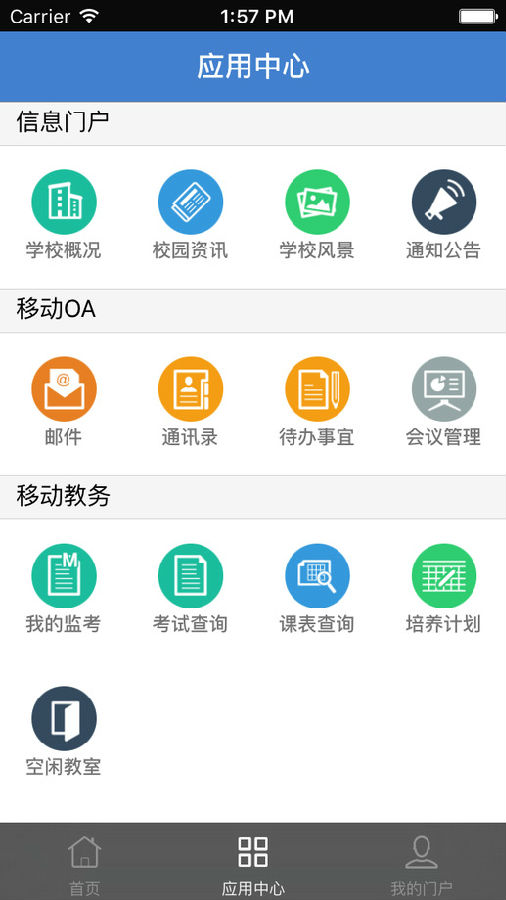 江苏警官移动校园