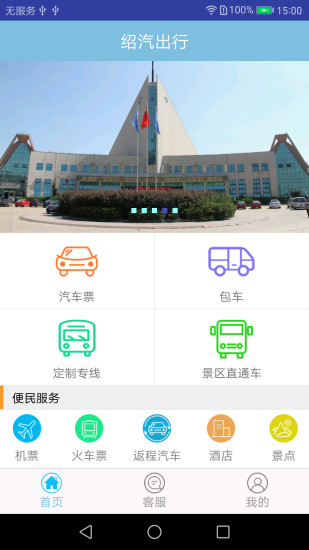 绍汽出行app