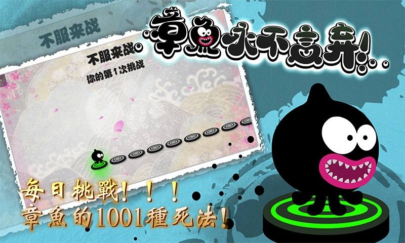 章鱼永不言弃