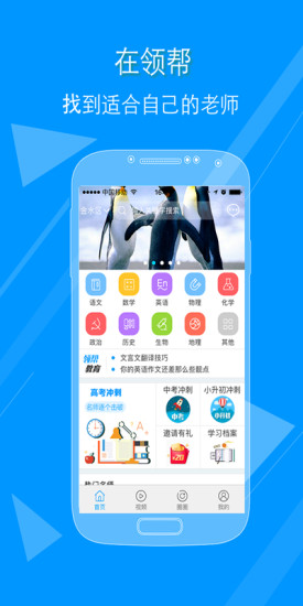 领帮家教app 领帮家教app