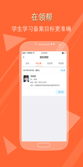 领帮教师app 领帮教师app