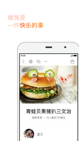 腾讯菜谱app