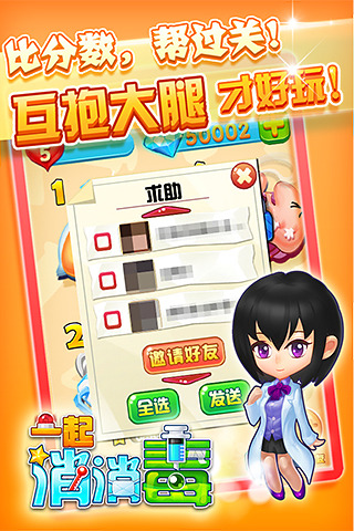 一起消消毒 一起消消毒