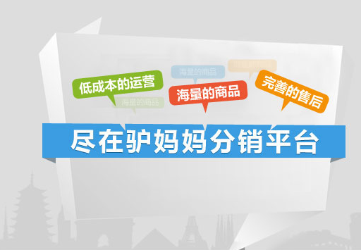 驴妈妈分销app 驴妈妈分销app