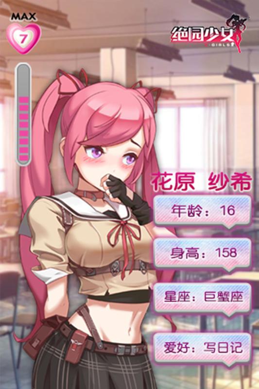 绝园少女 绝园少女