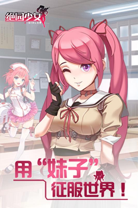 绝园少女 绝园少女