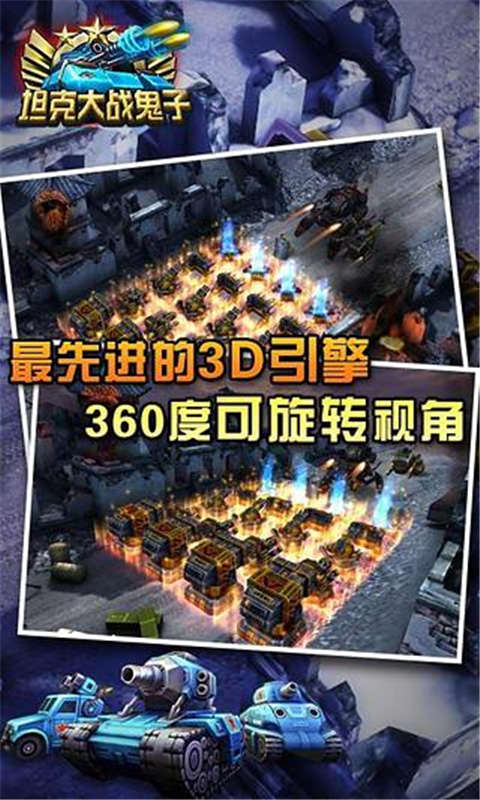 坦克大战鬼子 坦克大战鬼子
